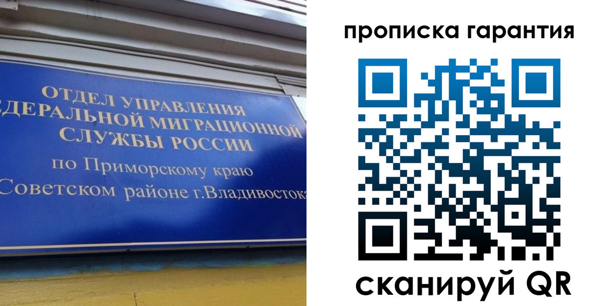 временная регистрация надежно в Крыму