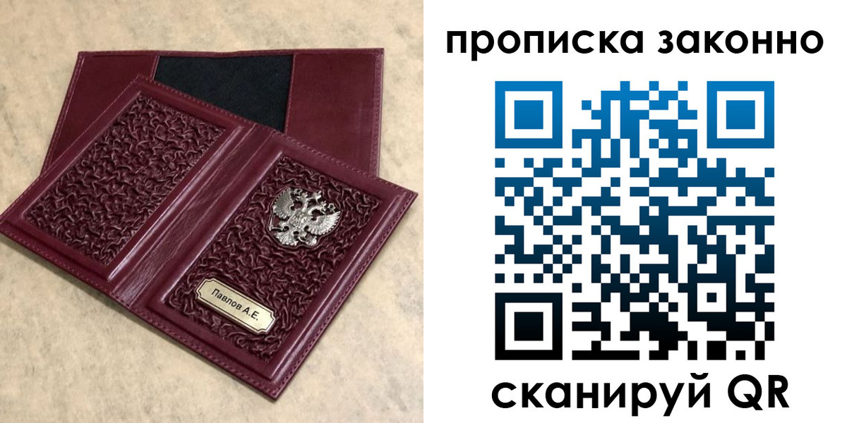прописка от собственника в Крыму