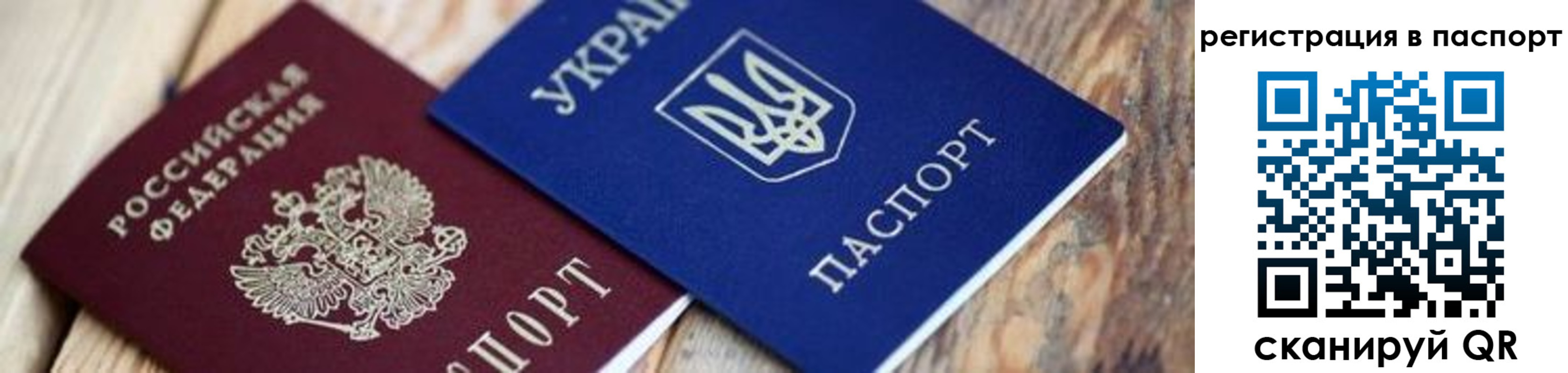 временная регистрация купить в Крыму