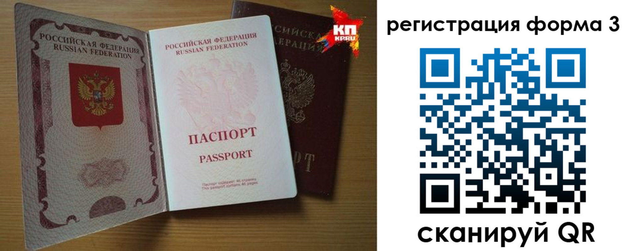 прописка паспорт в Крыму